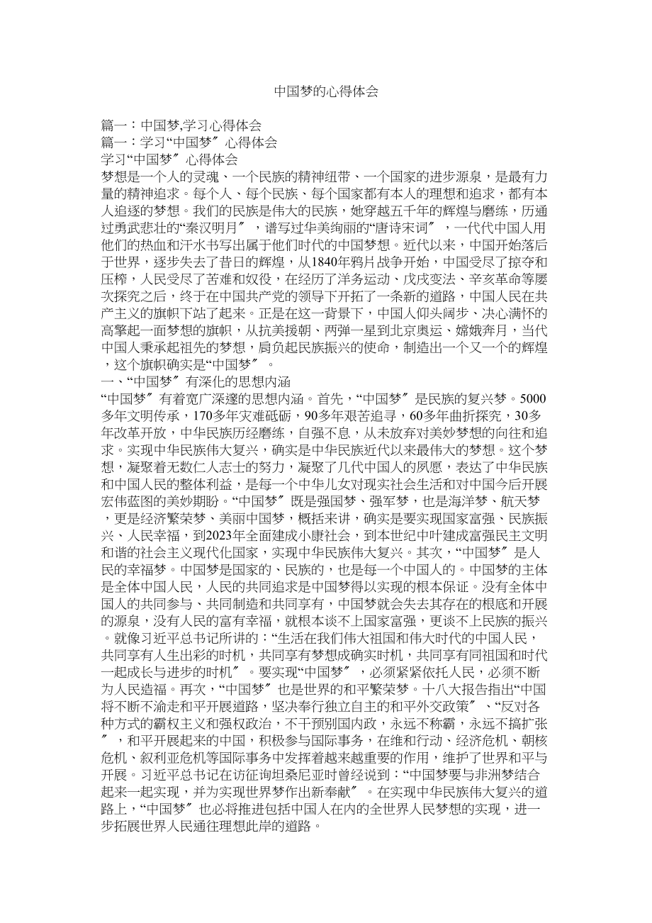 2023年中国梦的心得体会.docx_第1页