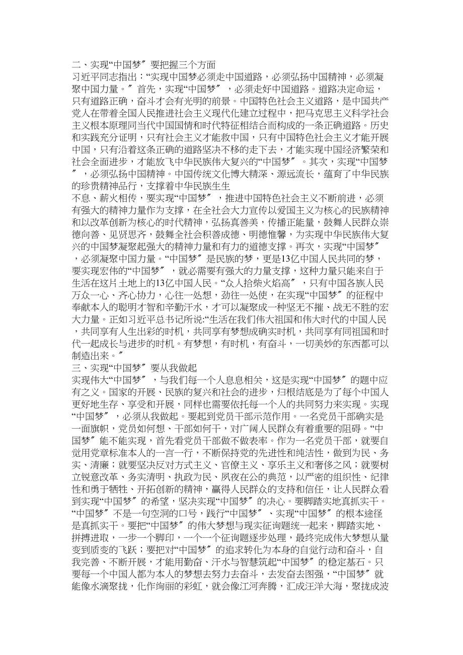 2023年中国梦的心得体会.docx_第2页