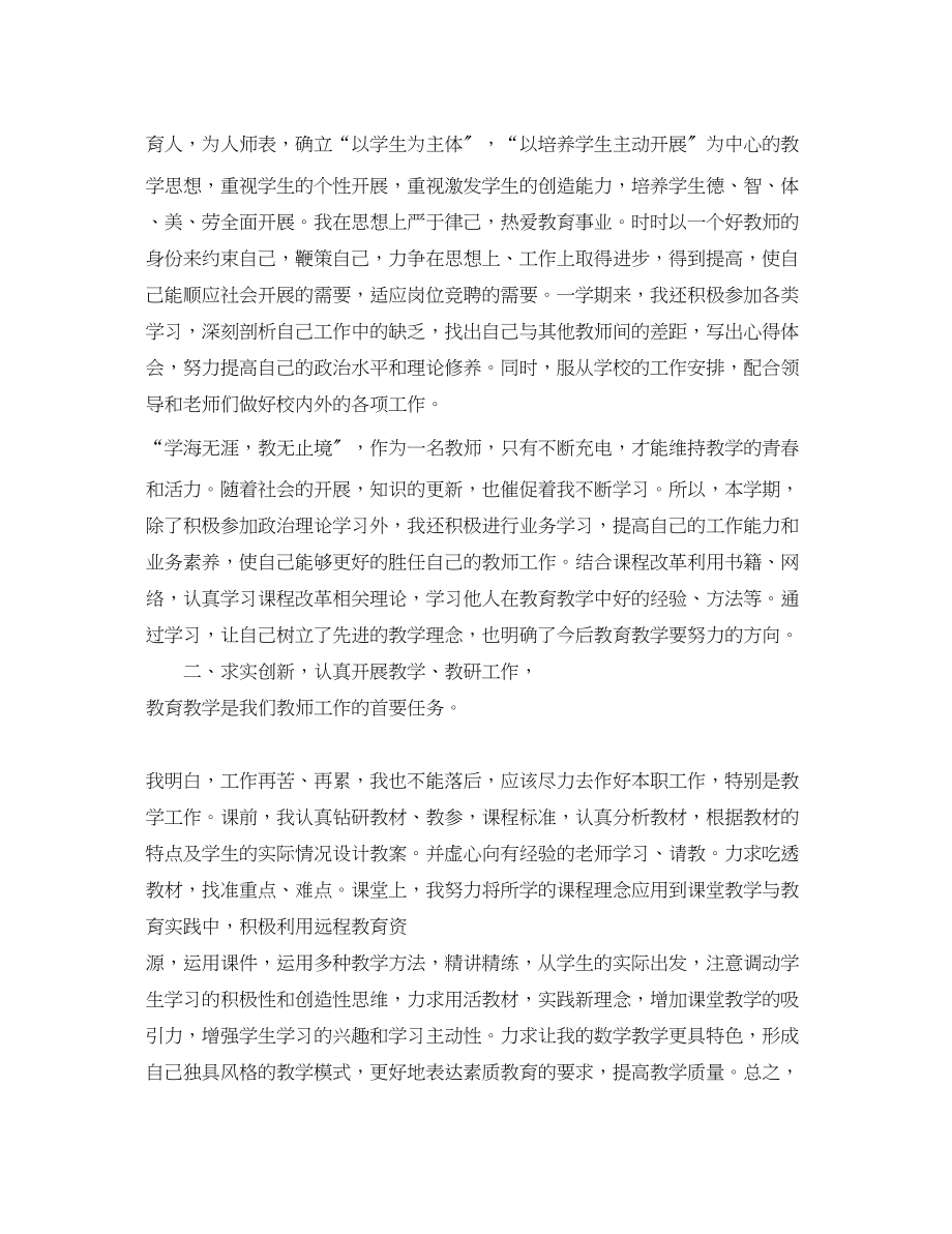 2023年小学体育优秀教师学习心得.docx_第3页