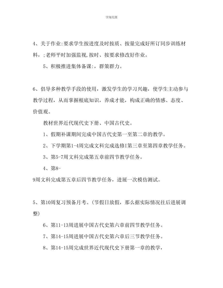 2023年高二历史教师下学期工作计划范文.docx_第3页