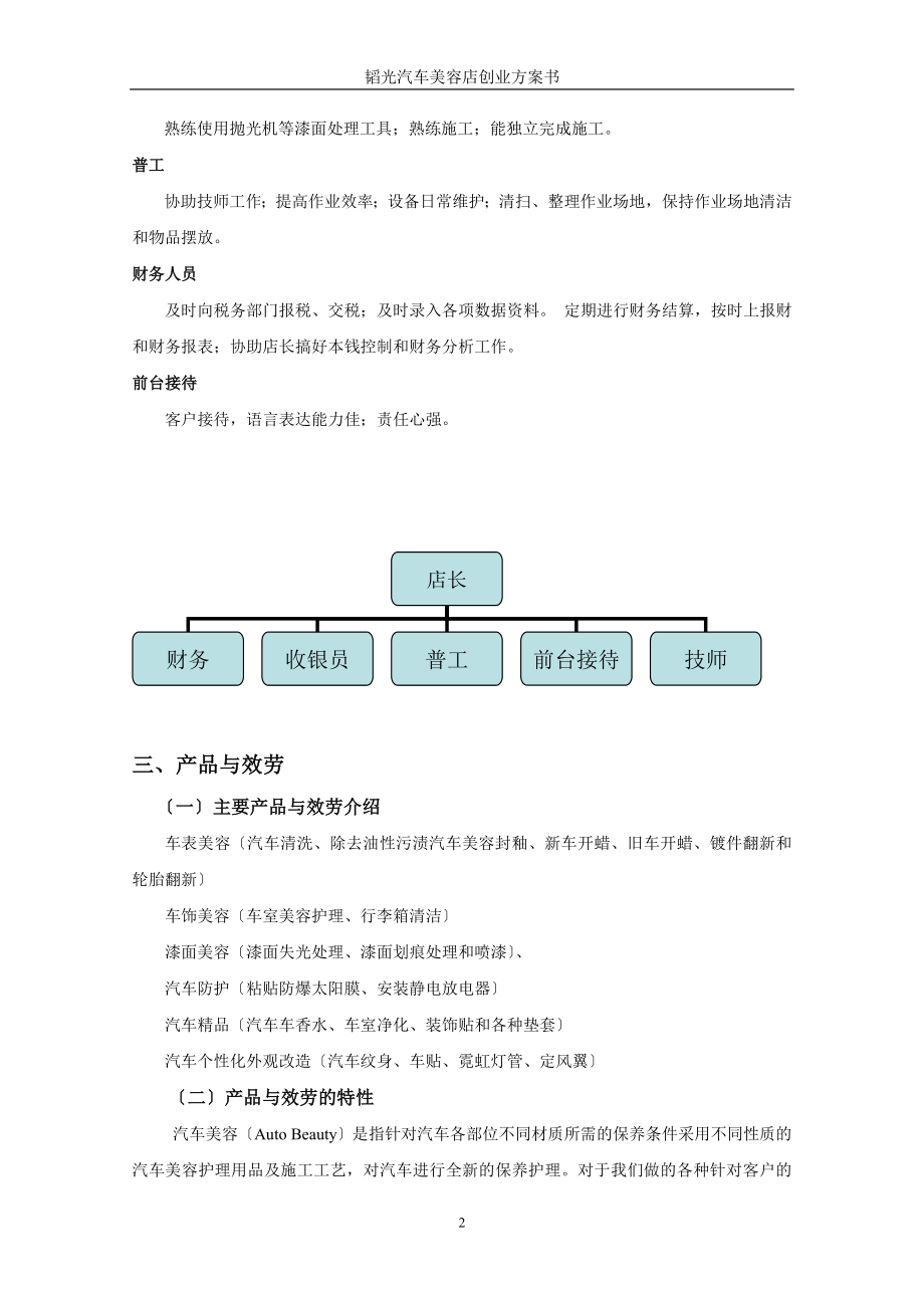 2023年韬光汽车美容店创业计划书.doc_第2页