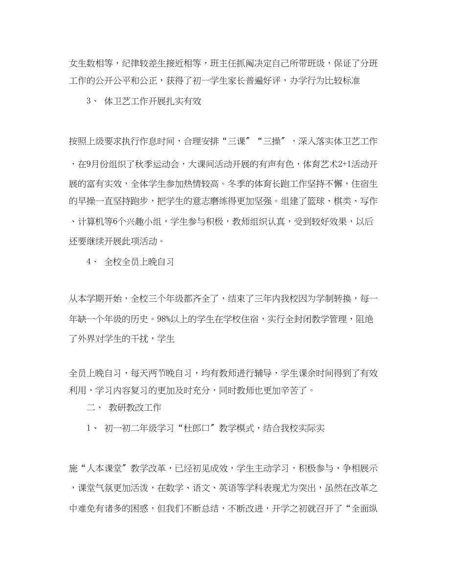 2023年初中教学的终工作总结范文.docx_第2页