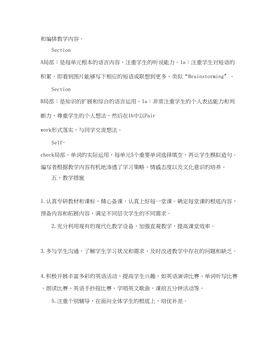 2023年初中八年级英语教学计划书范文.docx_第2页