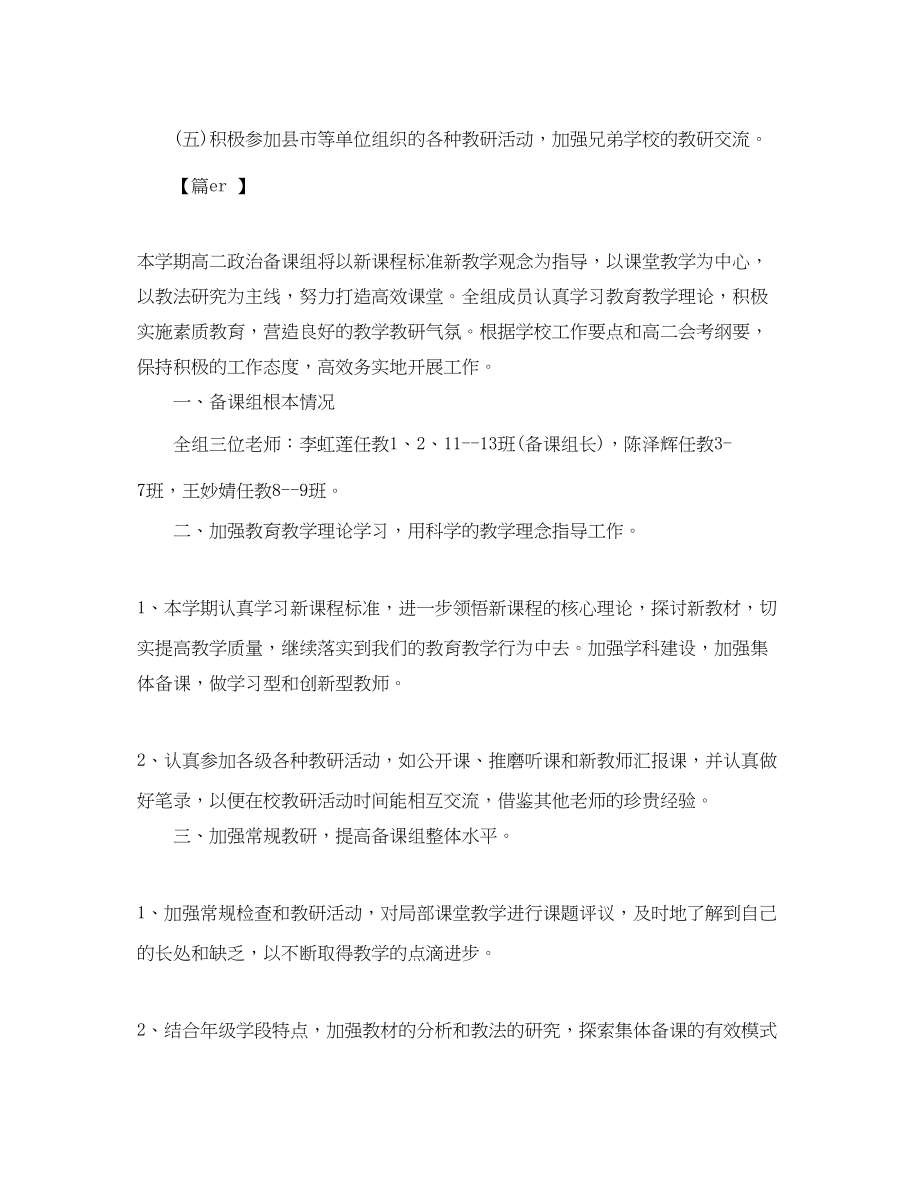 2023年高二备课组工作计划表范文.docx_第3页