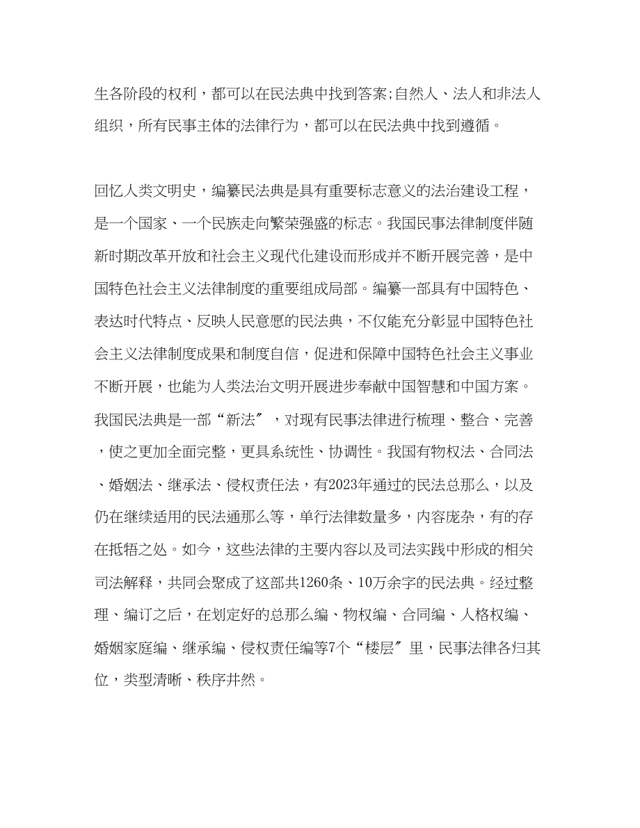 2023年坚持依法治国全面从严治党学习民法典个人心得体会6篇.docx_第2页