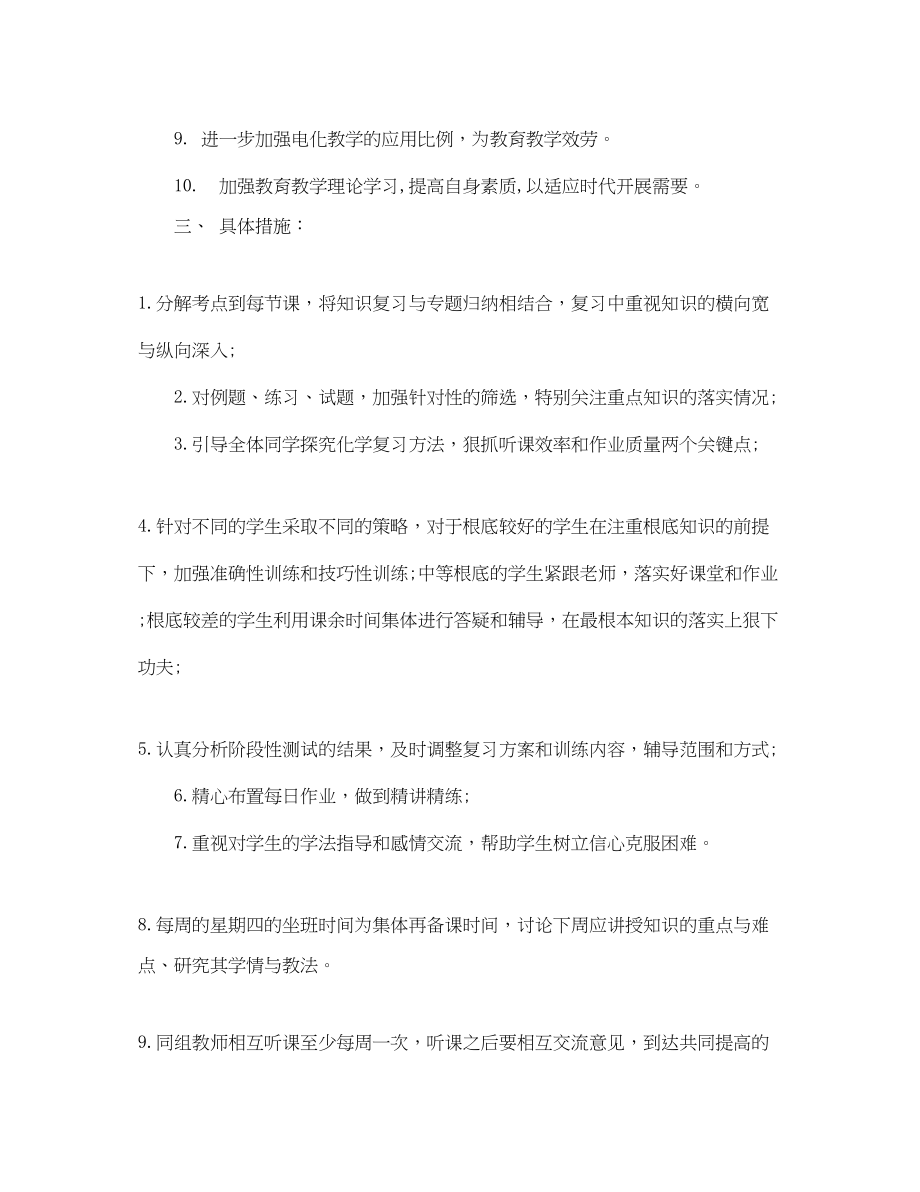 2023年高中化学备课组工作计划范文.docx_第2页