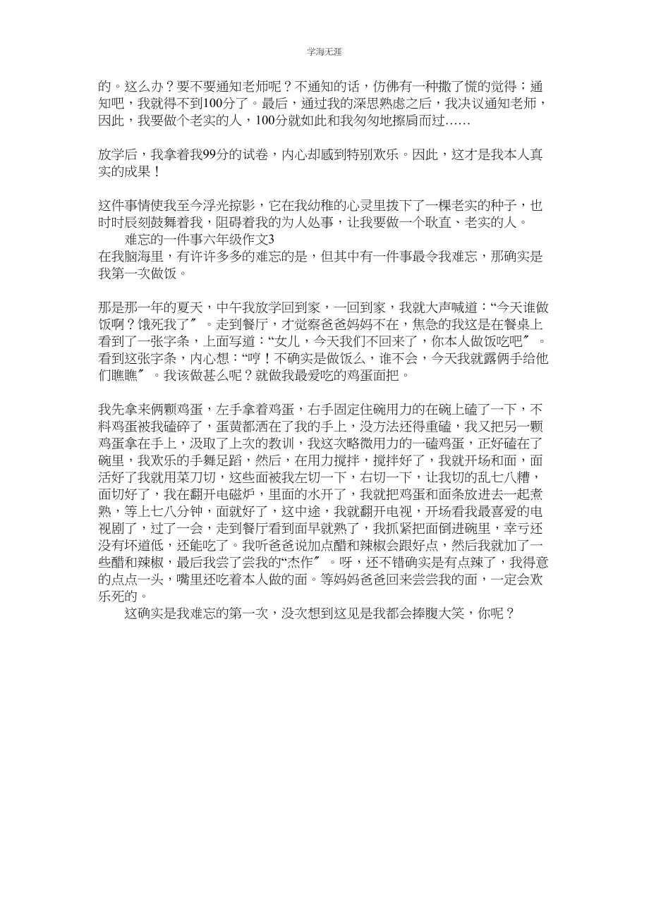 2023年难忘的一件事六级作文3篇.docx_第2页