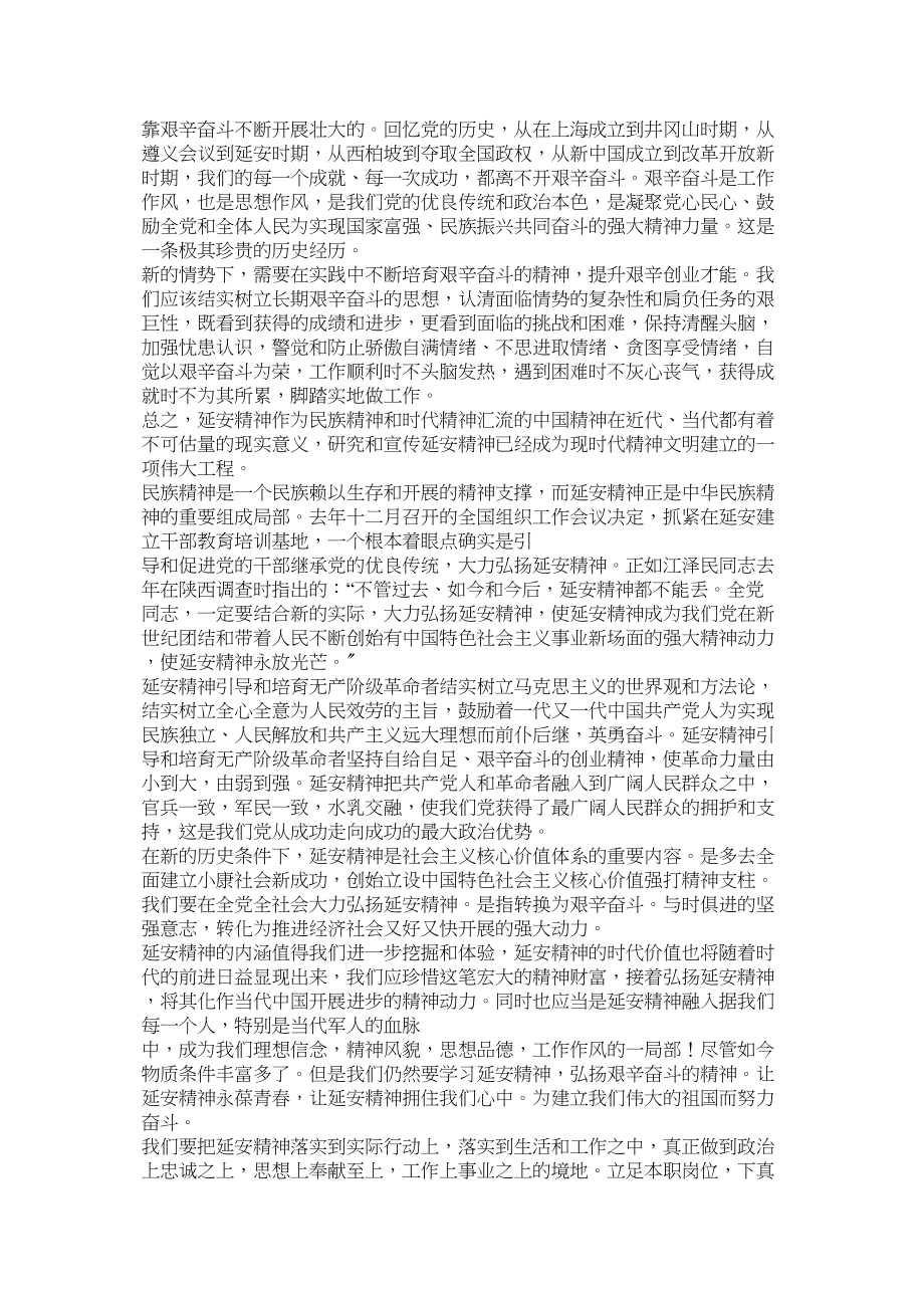 2023年学习延安精神心得参考.docx_第2页