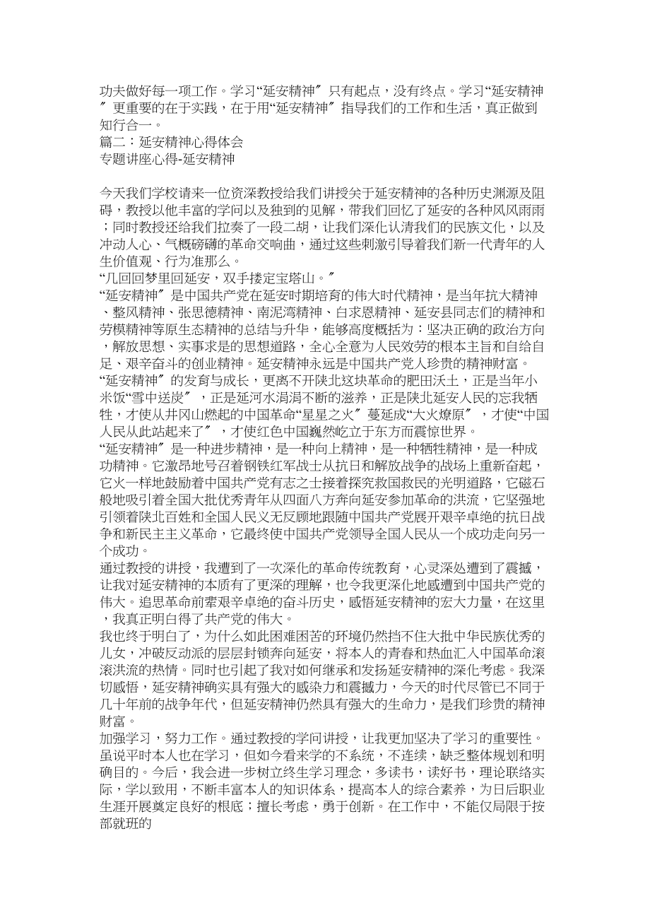 2023年学习延安精神心得参考.docx_第3页