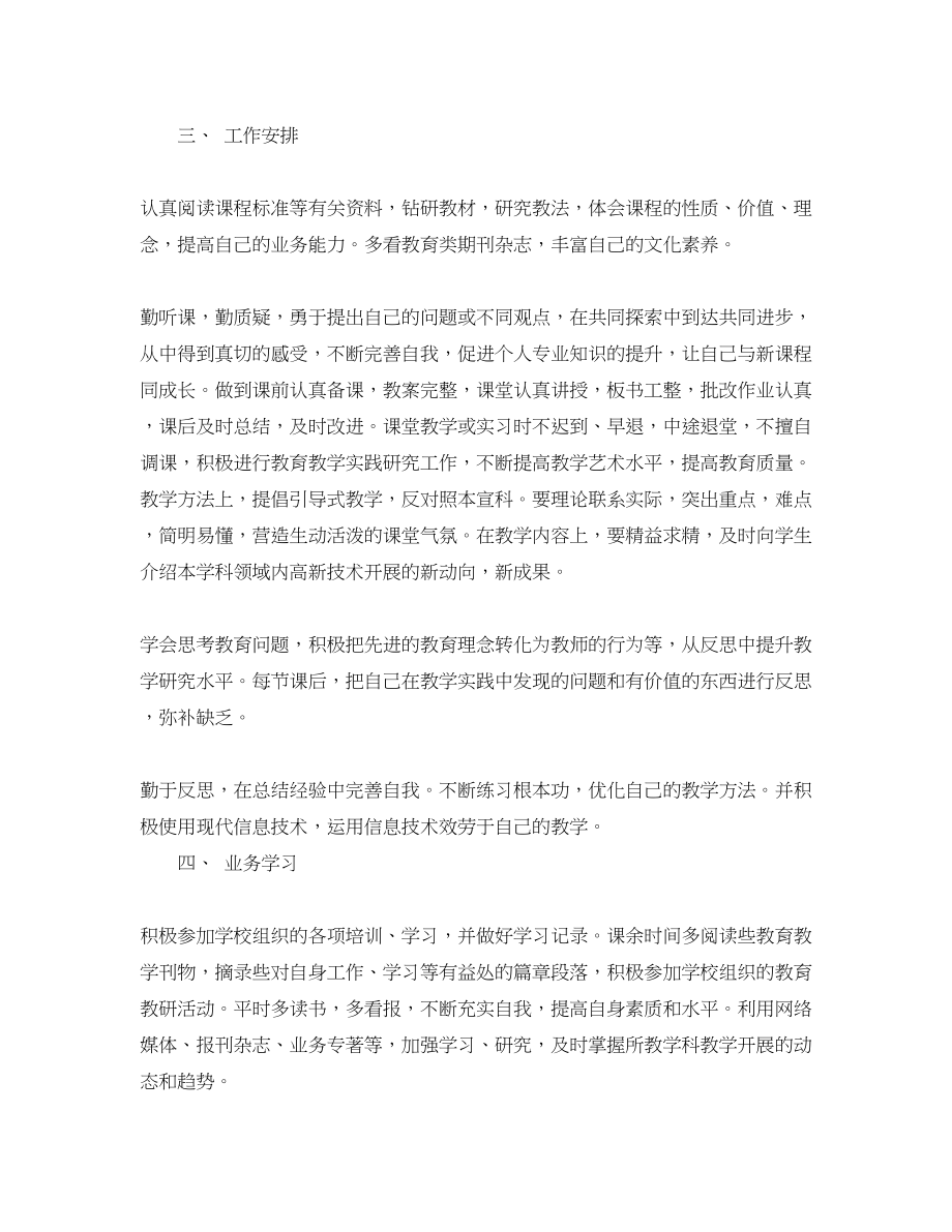 2023年高校教师个人工作计划范文.docx_第2页