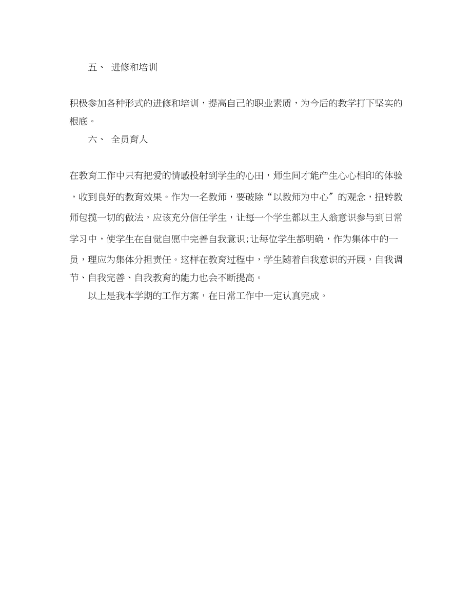 2023年高校教师个人工作计划范文.docx_第3页