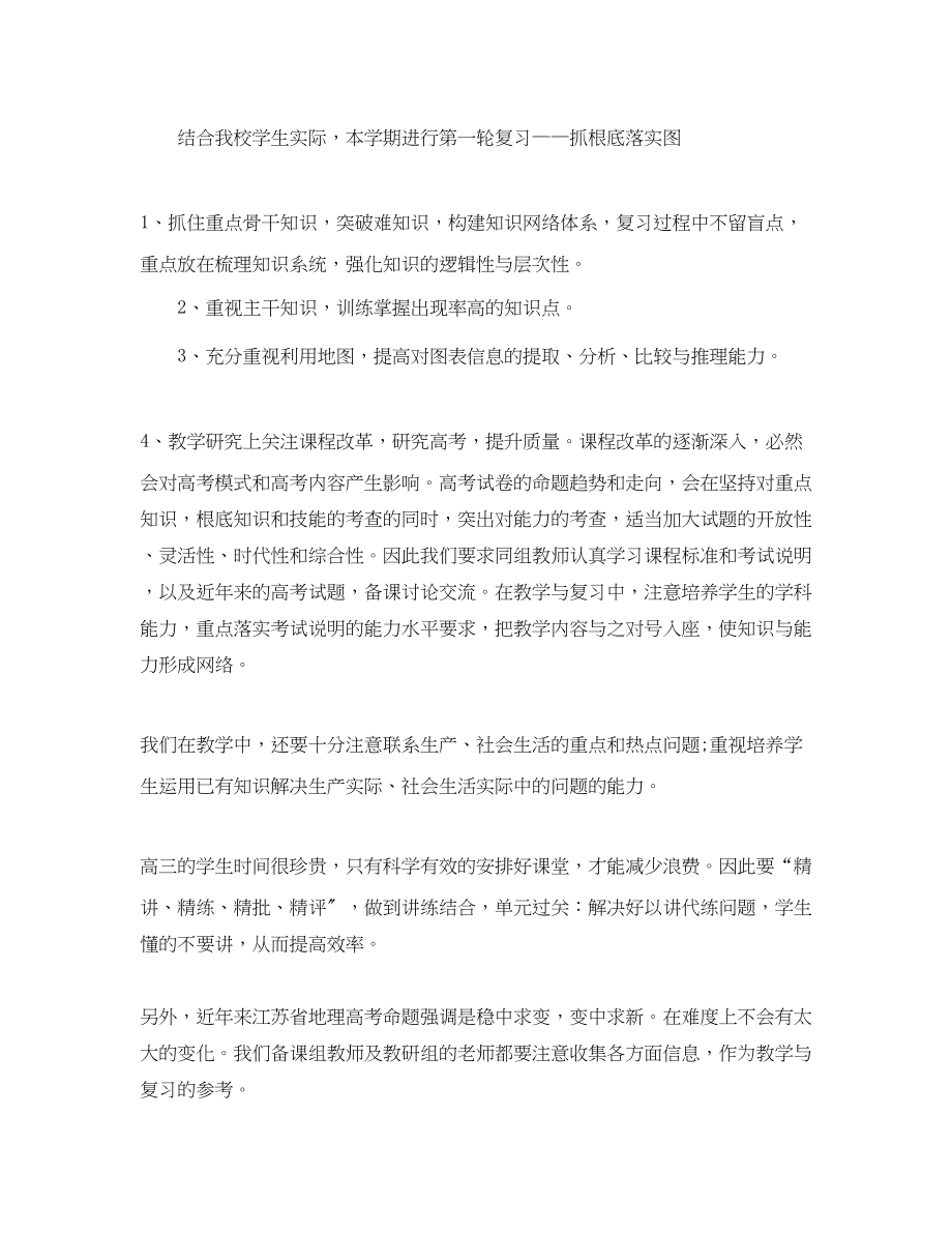 2023年高三教师工作计划4范文.docx_第2页