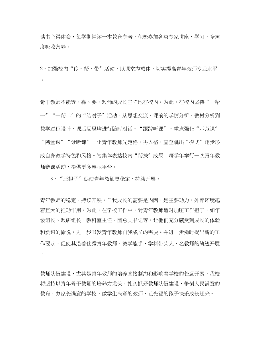 2023年省级优秀教师工作计划范文.docx_第2页