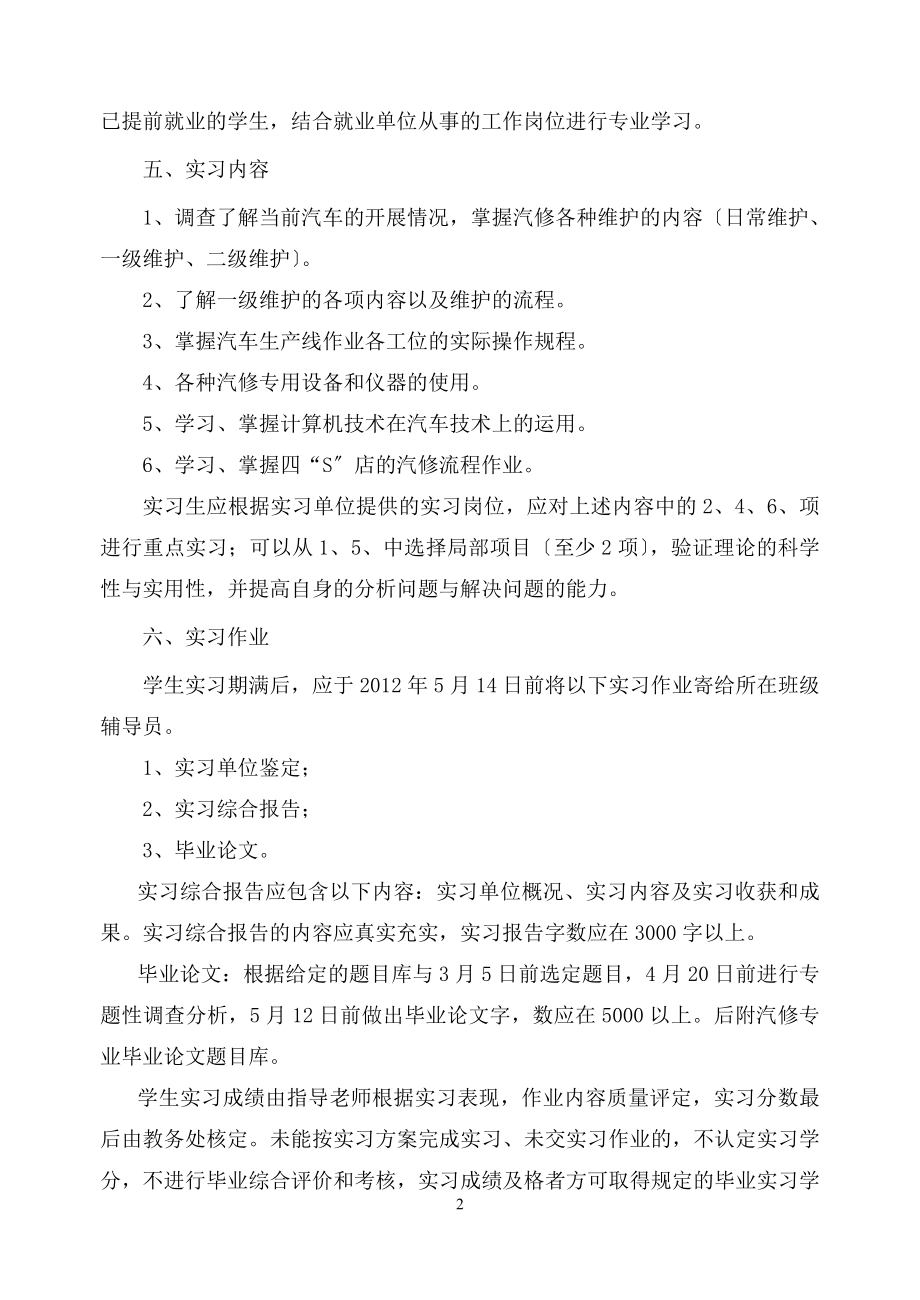 2023年汽车专业校外顶岗实习计划.doc_第2页