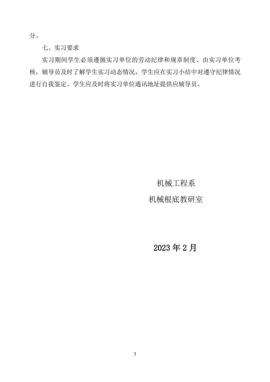 2023年汽车专业校外顶岗实习计划.doc_第3页