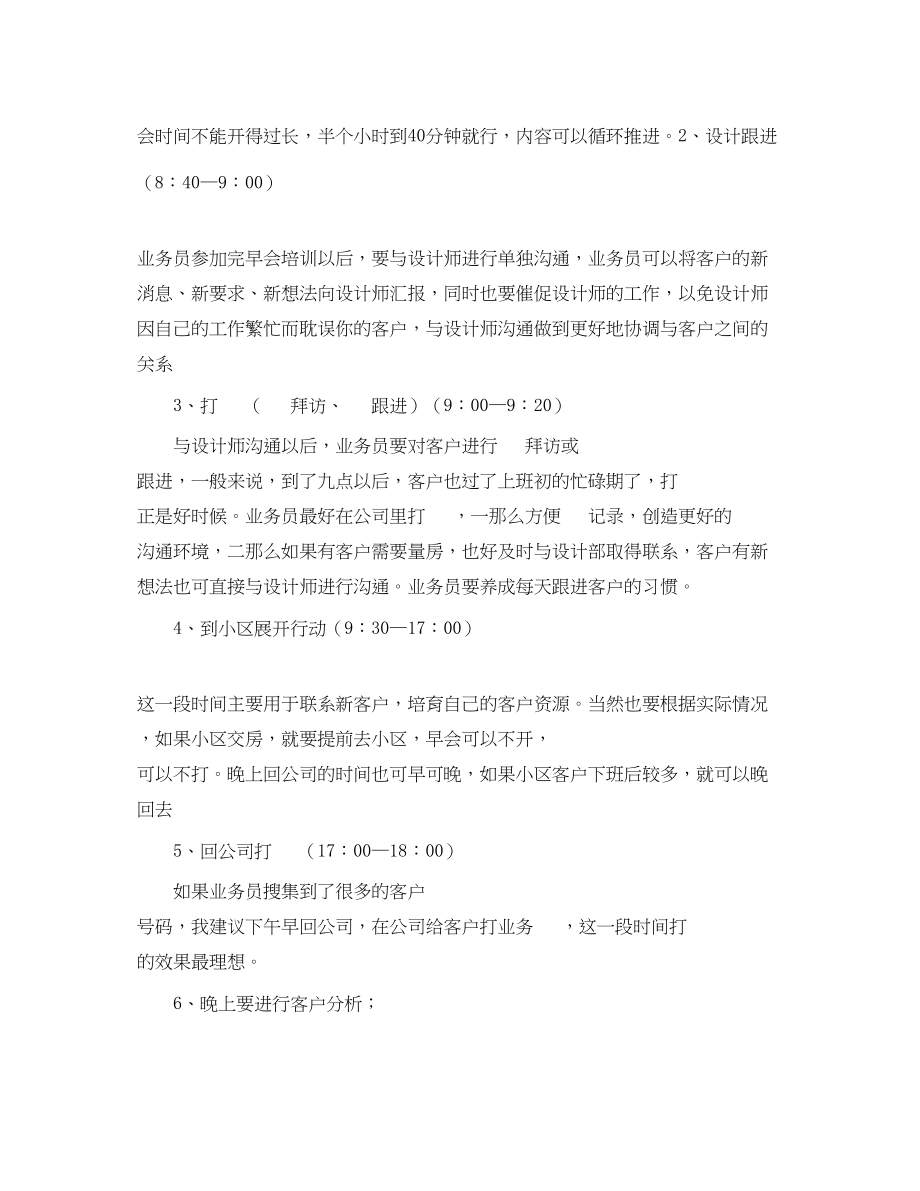 2023年装饰公司业务员的工作计划范文.docx_第2页