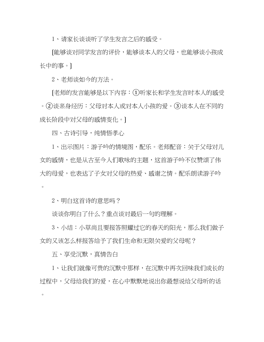 2023年教案小学三级下册《口语交际谈谈爸爸妈妈对我的爱》教学设计.docx_第3页