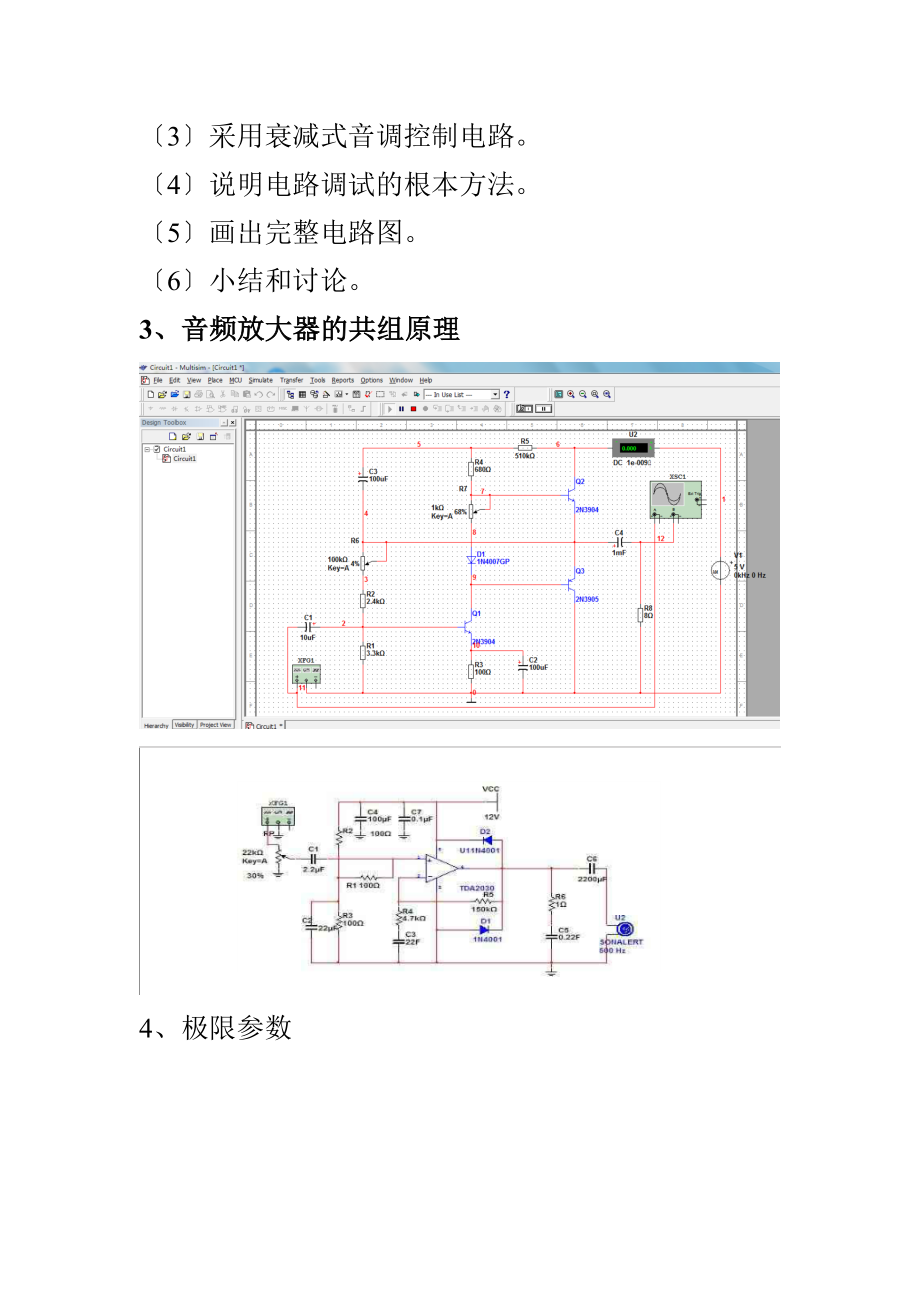 2023年模拟电子技术课程设计实验报告.doc_第3页