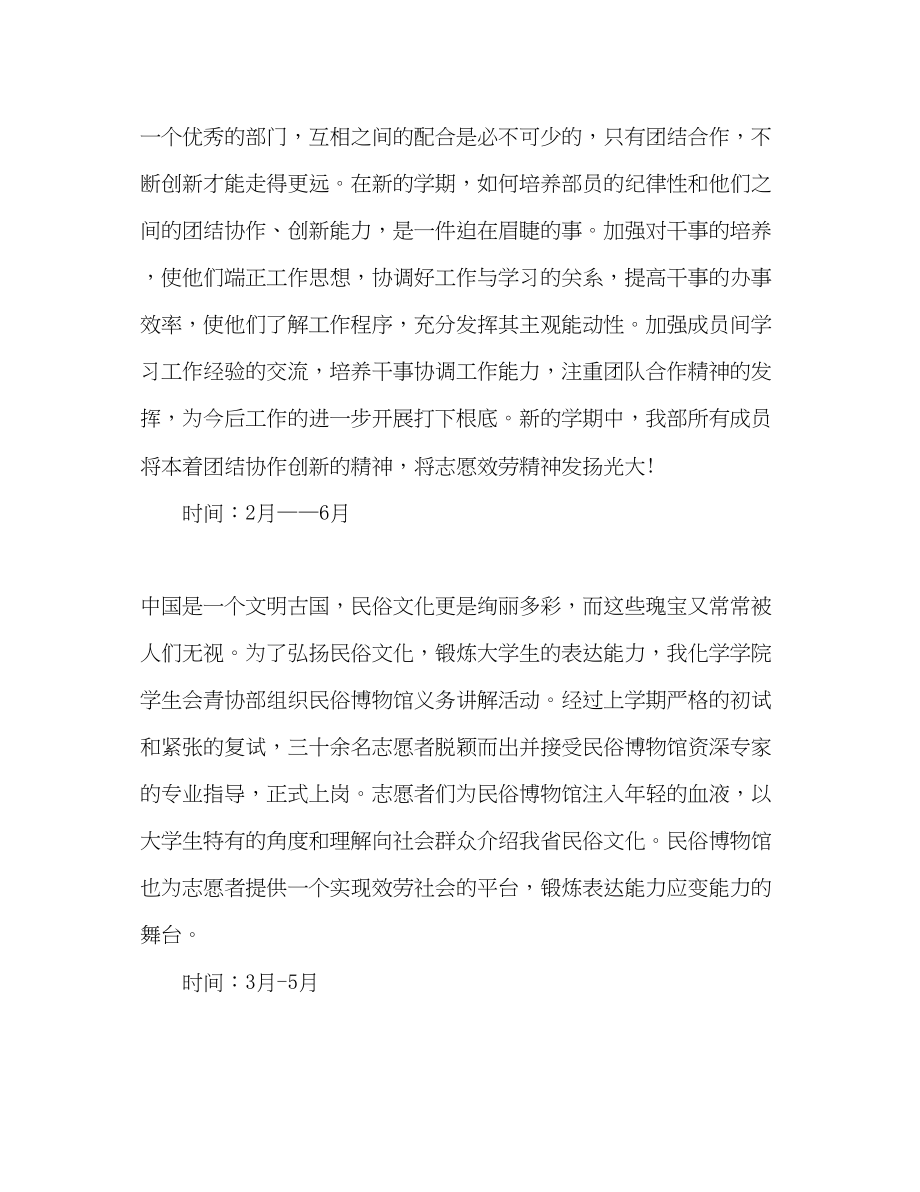 2023年青协干事新学期工作计划书范文.docx_第2页