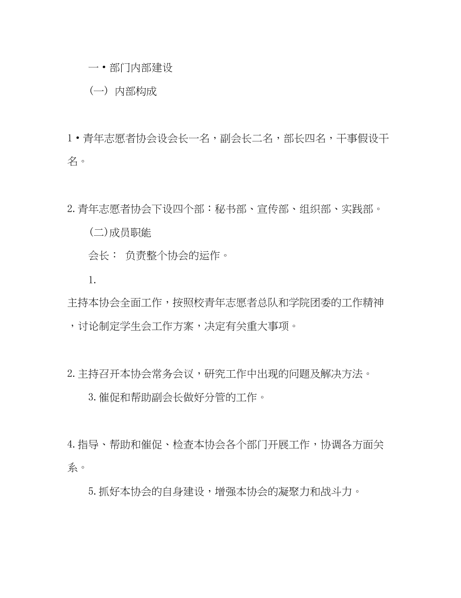 2023年青协干事新学期工作计划优秀范文.docx_第2页