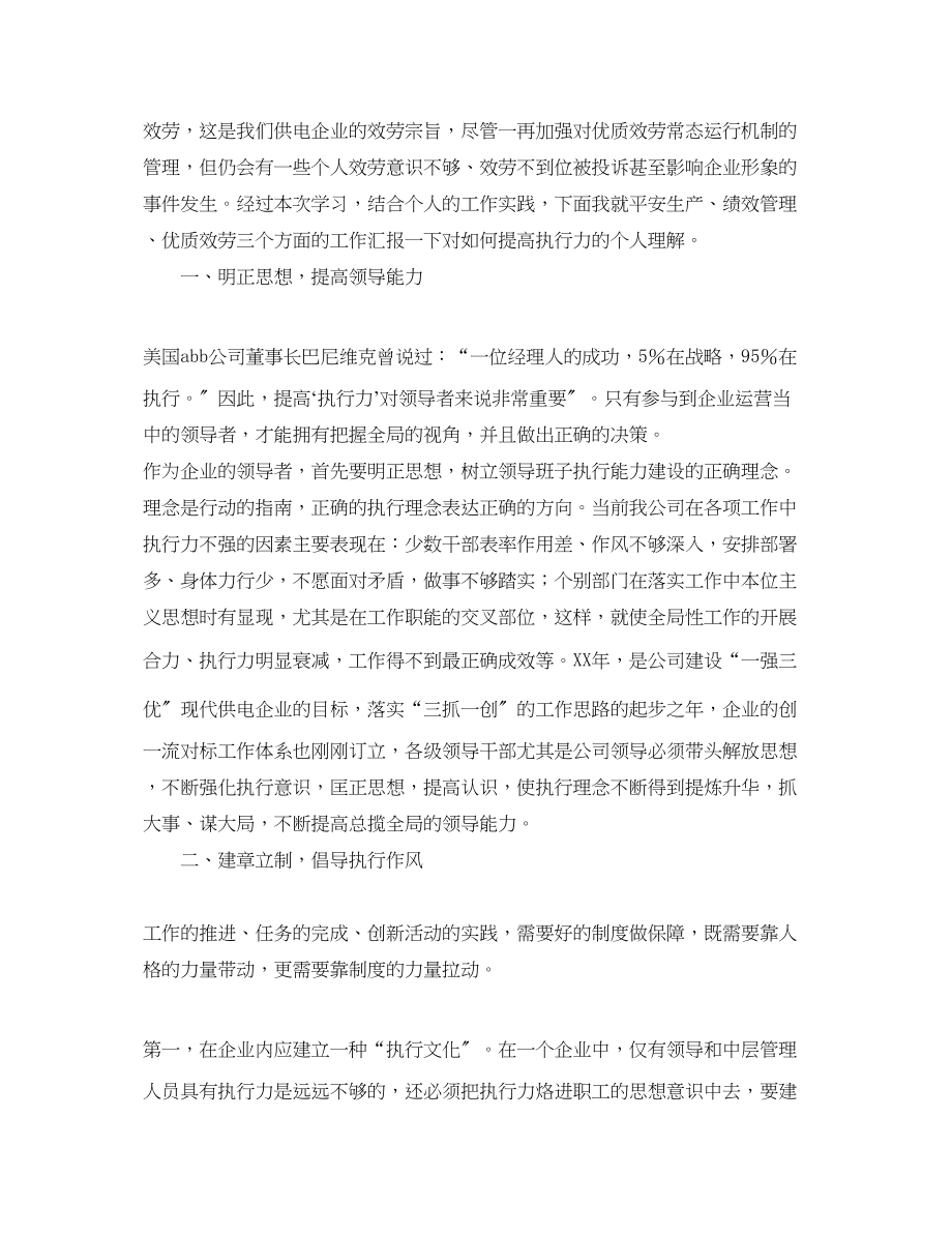 2023年学习怎样提高执行力心得体会.docx_第2页