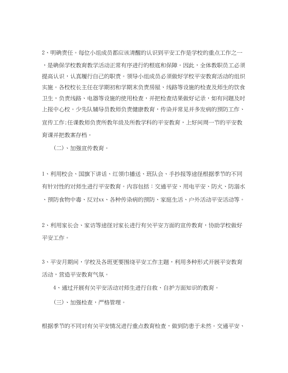 2023年高校安全教育工作计划范文.docx_第2页