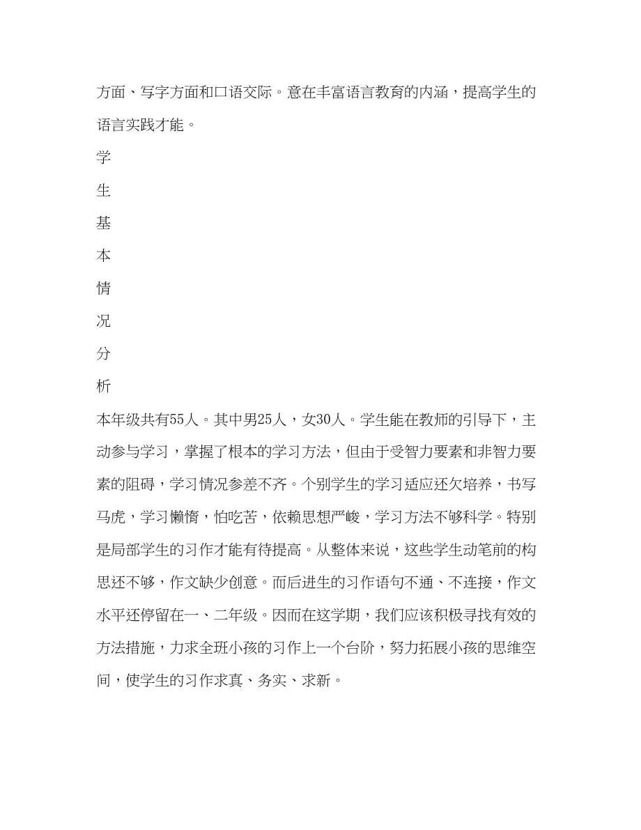 2023年苏教版四级语文教学计划范文.docx_第2页