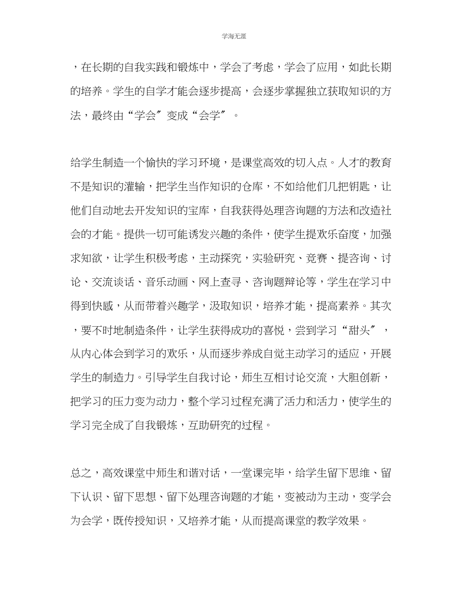 2023年教师个人计划总结高效课堂心得体会.docx_第2页