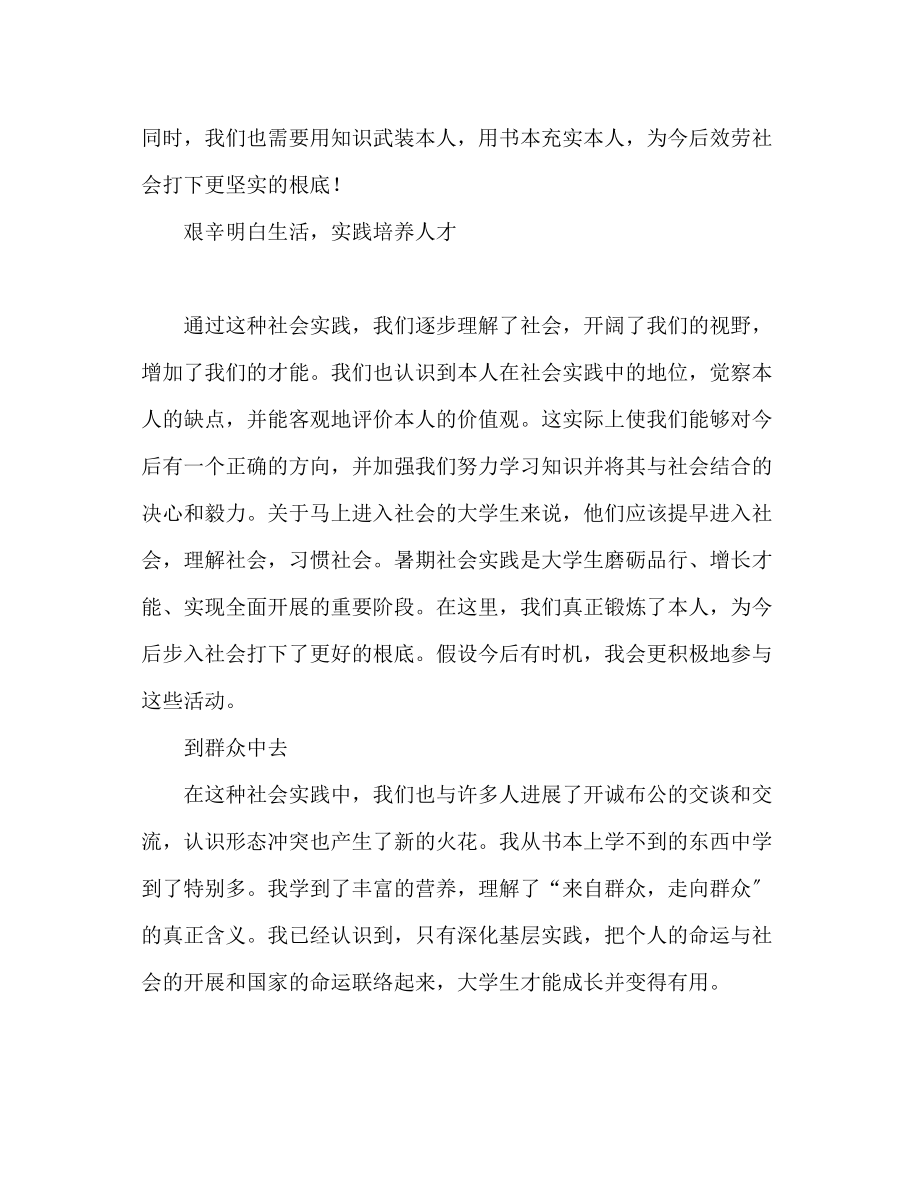 2023年社会实践活动心得体会.docx_第2页