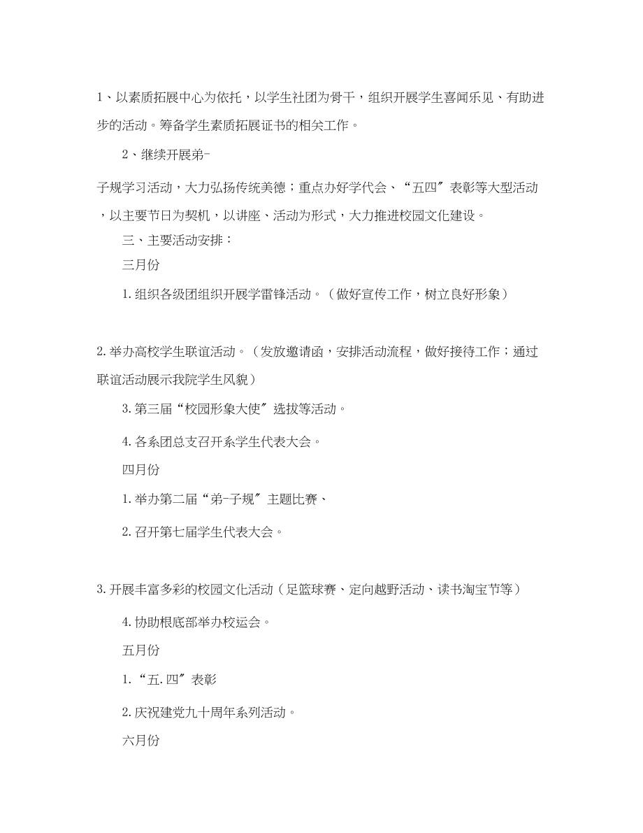 2023年职业学校团委工作计划范文.docx_第2页