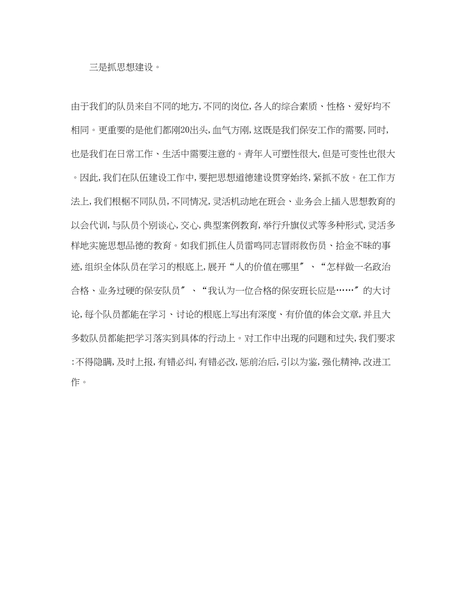 2023年珠宝店营业员工作计划范文.docx_第2页