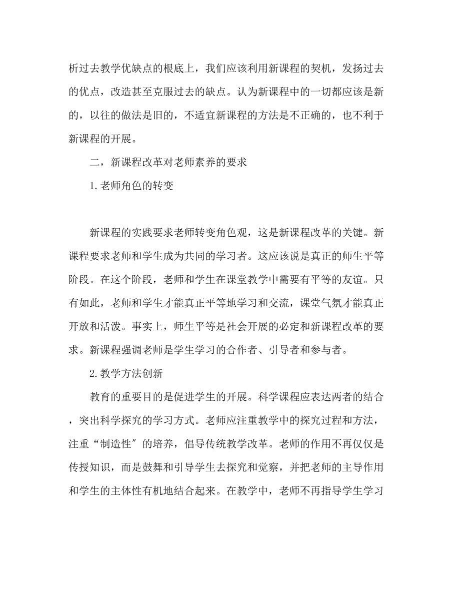 2023年新课标学习心得体会范文.docx_第3页