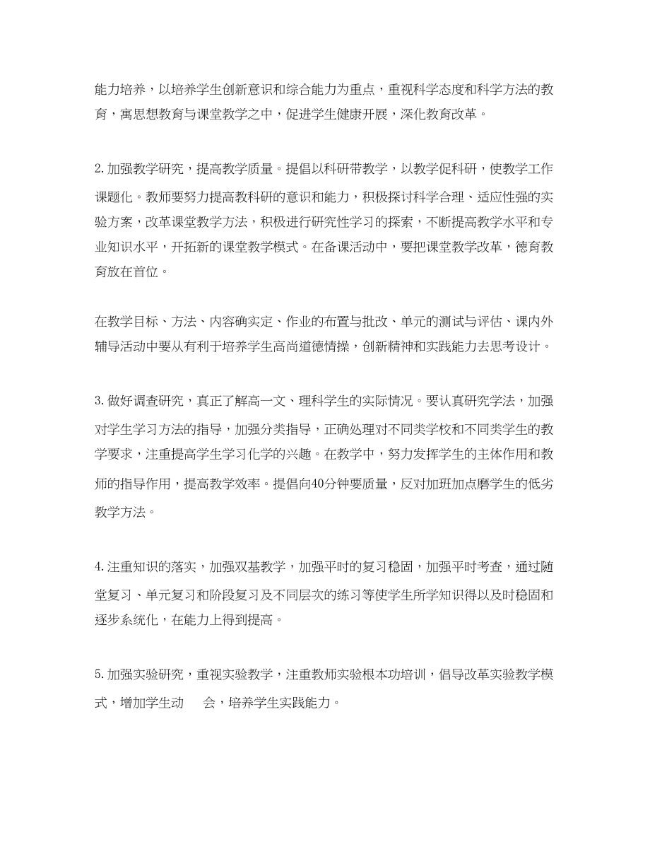 2023年高中化学教师的工作计划3范文.docx_第2页