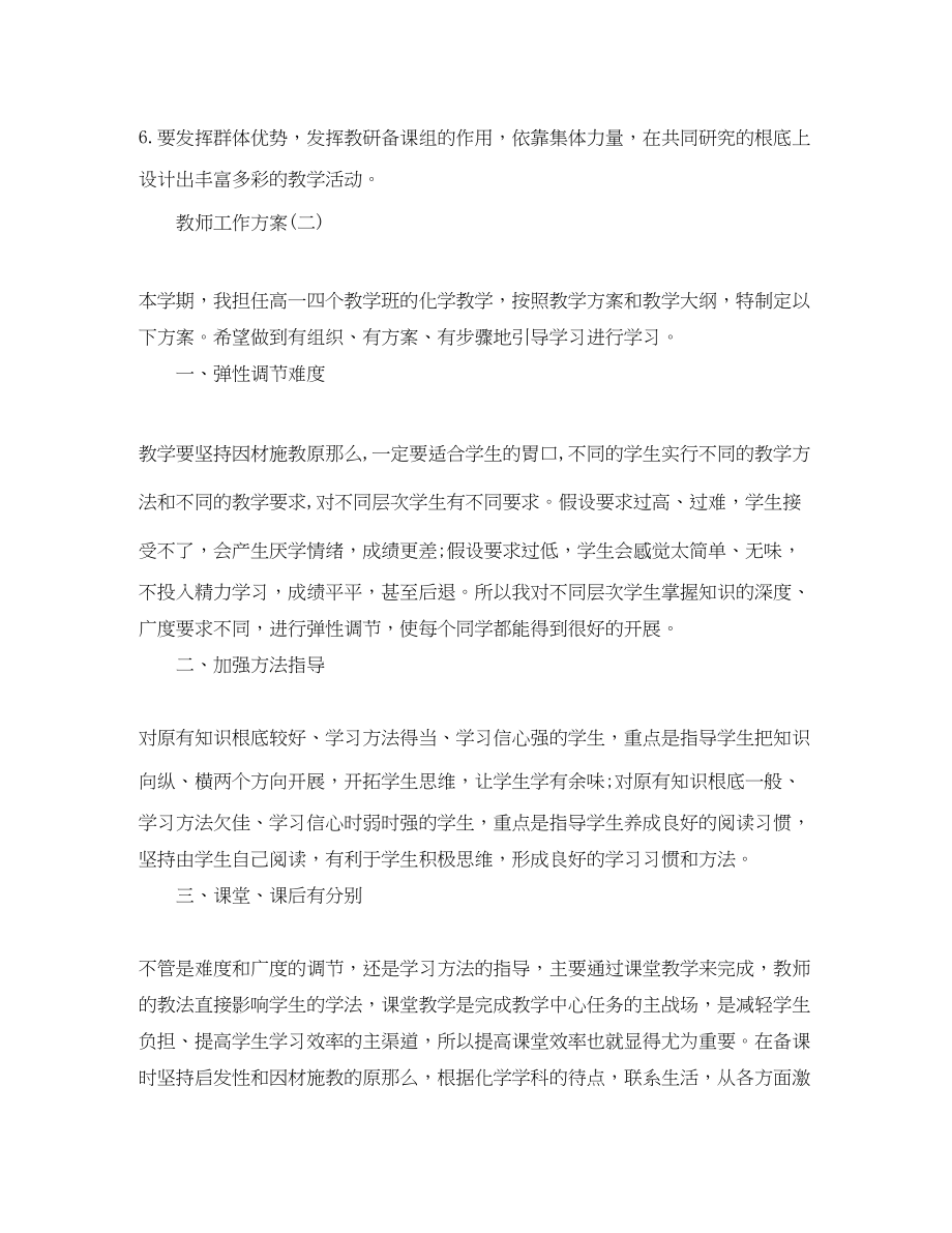 2023年高中化学教师的工作计划3范文.docx_第3页