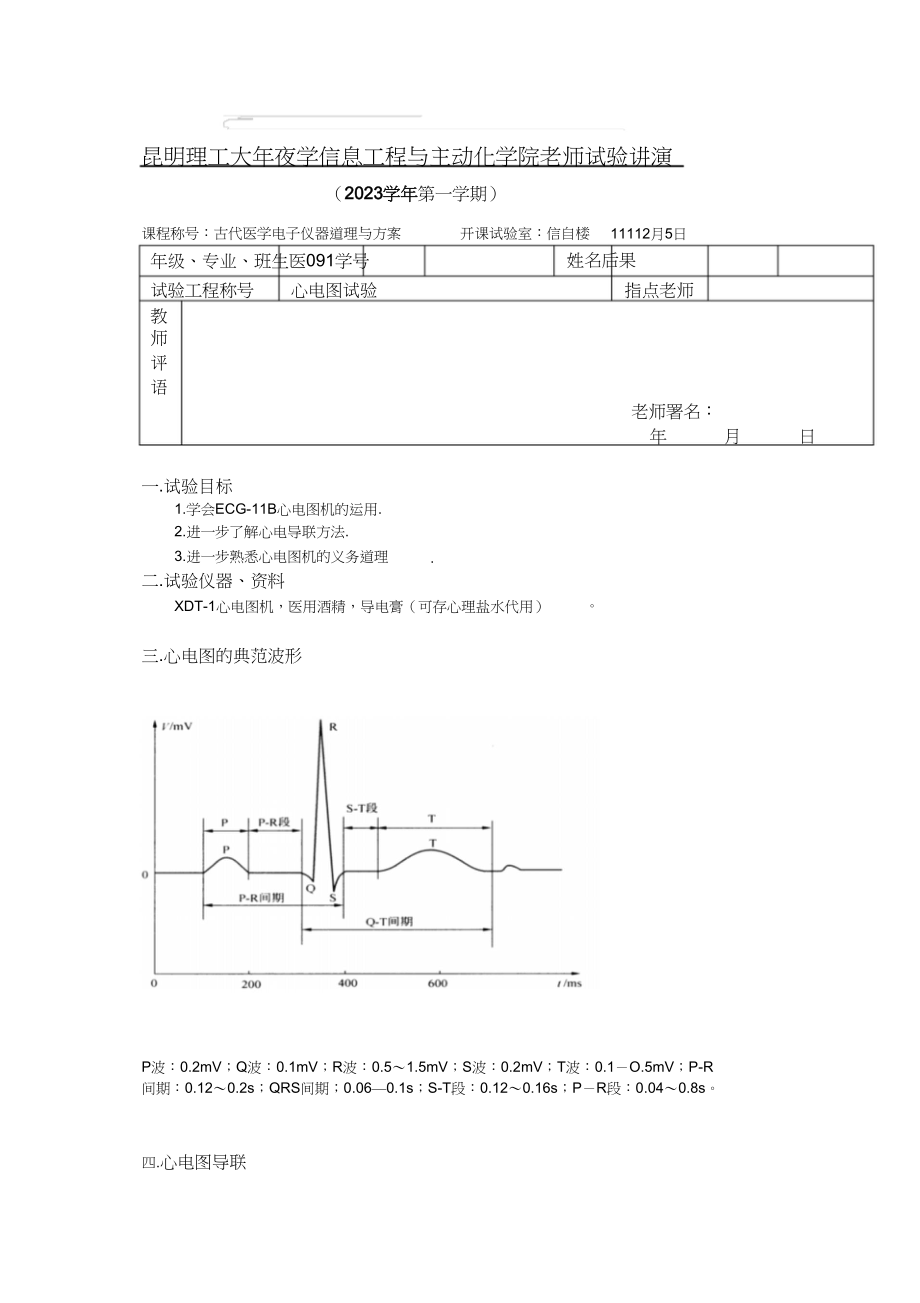 2023年心电图实验报告.docx_第1页