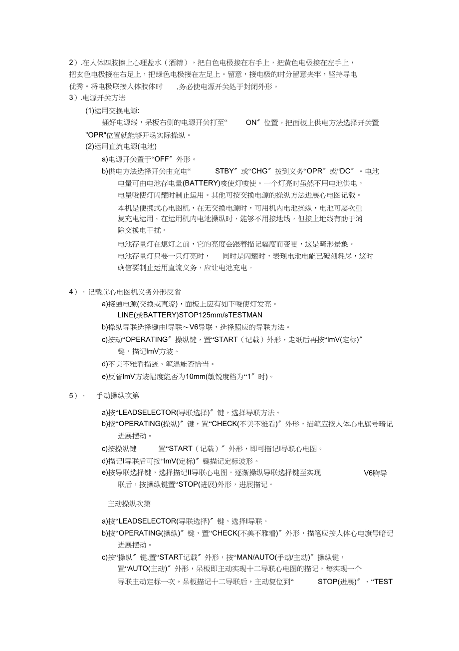 2023年心电图实验报告.docx_第3页