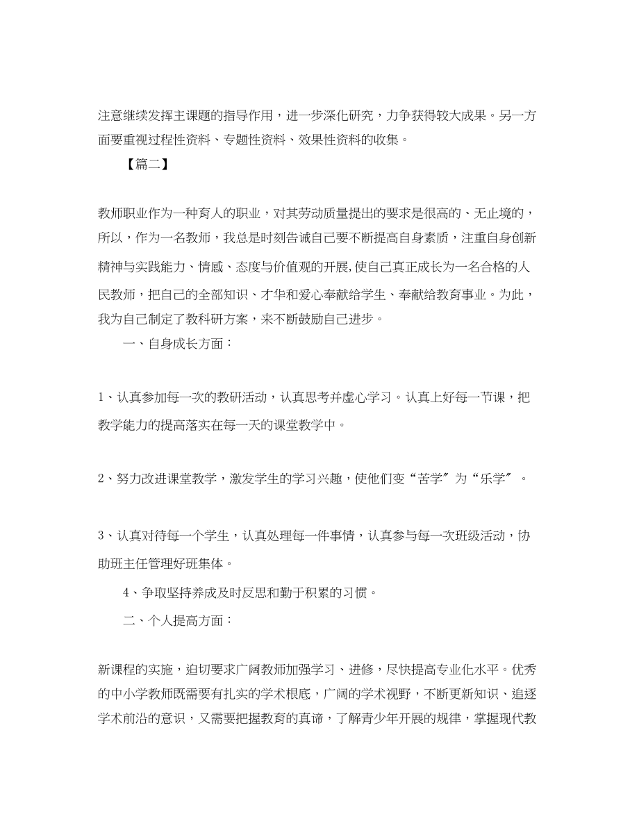 2023年级教科研工作计划例文范文.docx_第2页