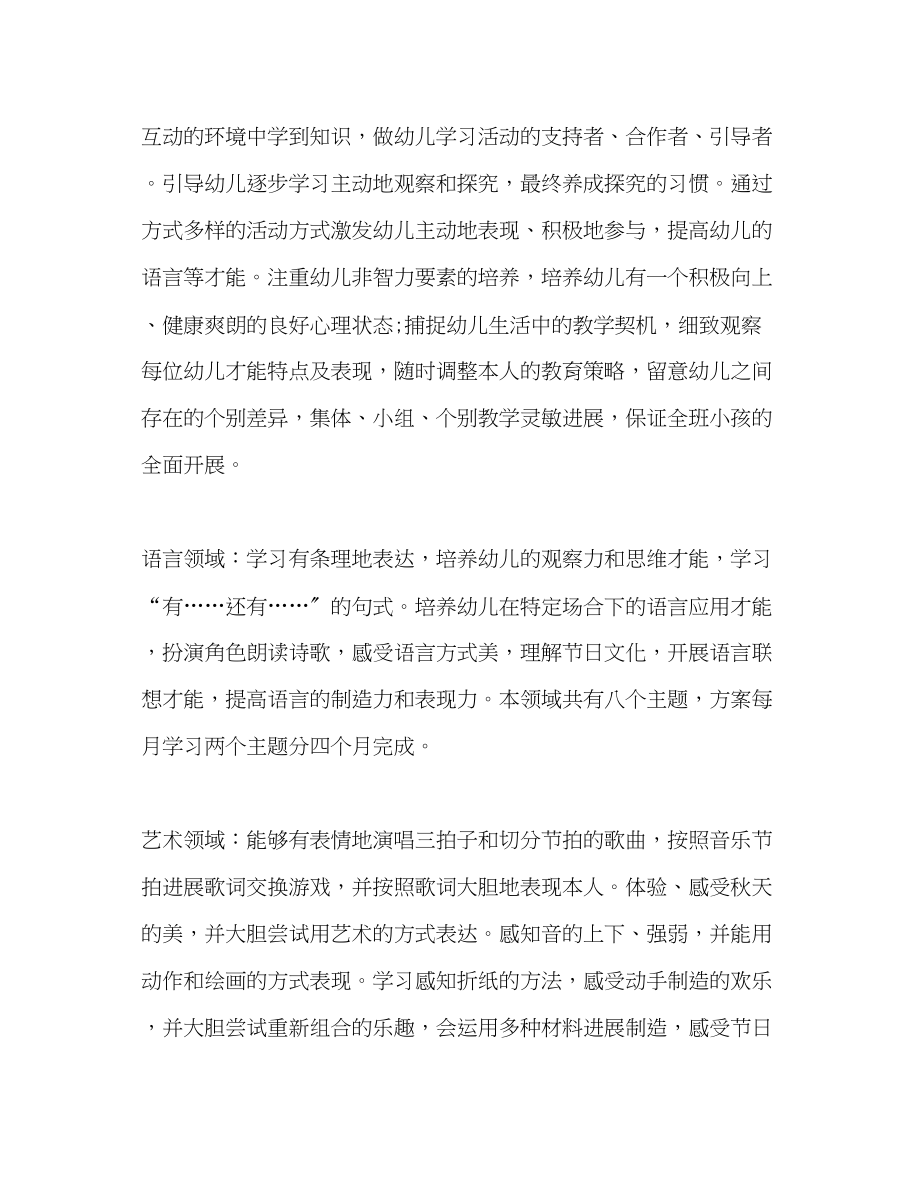 2023年秋学期幼儿教师工作计划范文.docx_第2页