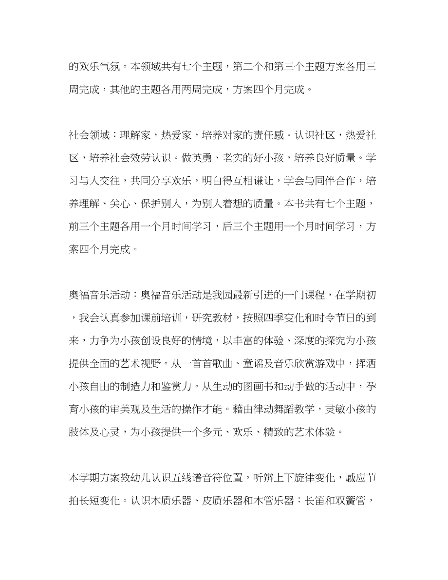 2023年秋学期幼儿教师工作计划范文.docx_第3页