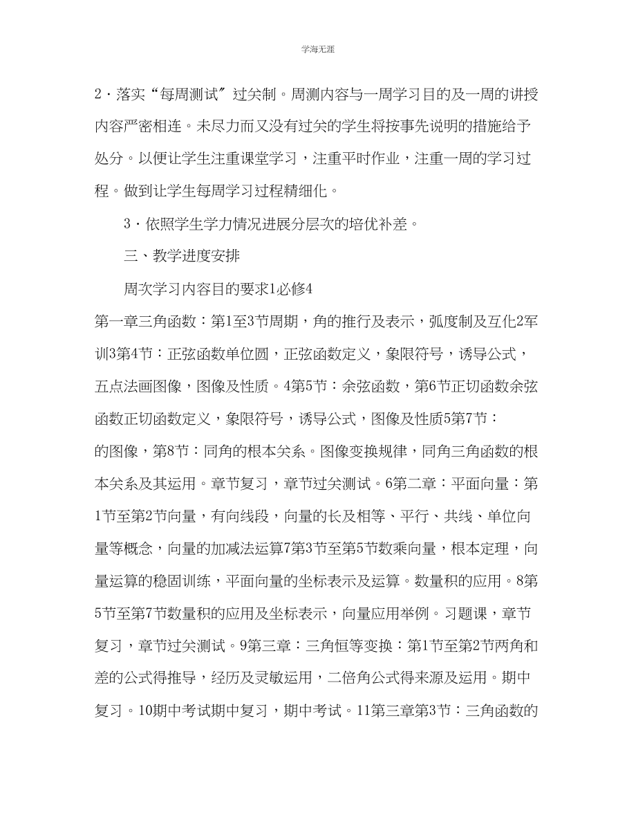 2023年高一下学期数学教学计划范文.docx_第2页