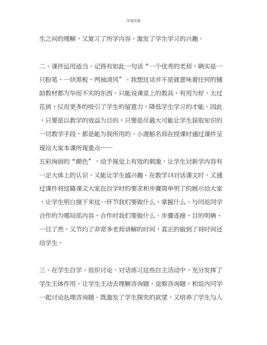 2023年教师个人计划总结名师授课听课心得.docx_第2页