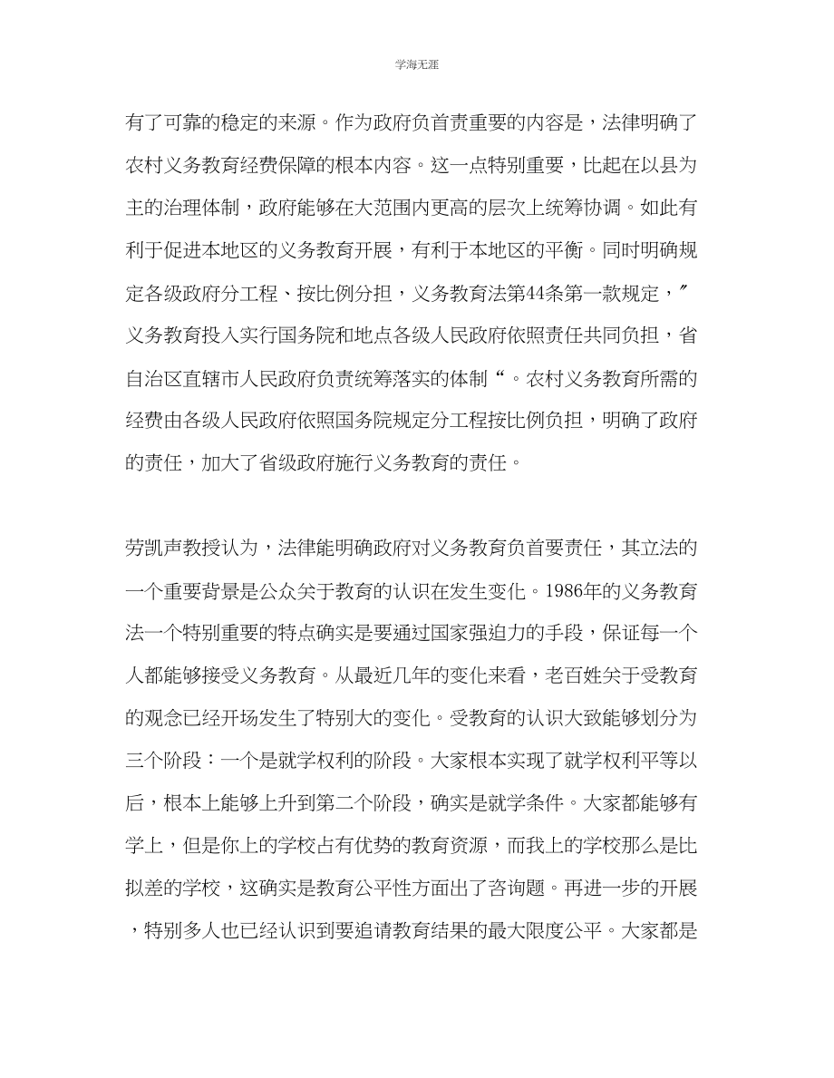 2023年教师个人计划总结学习义务教育法心得体会.docx_第2页