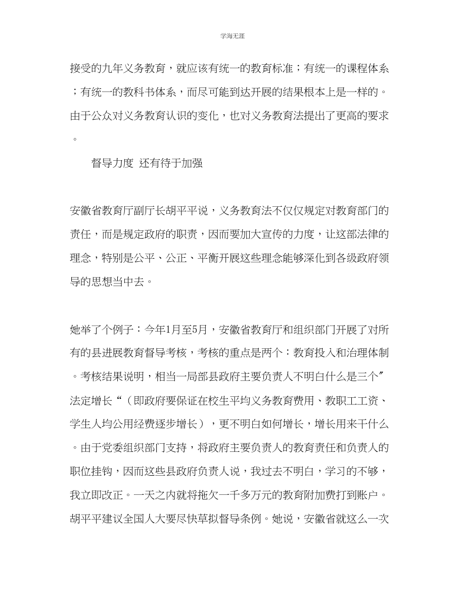 2023年教师个人计划总结学习义务教育法心得体会.docx_第3页