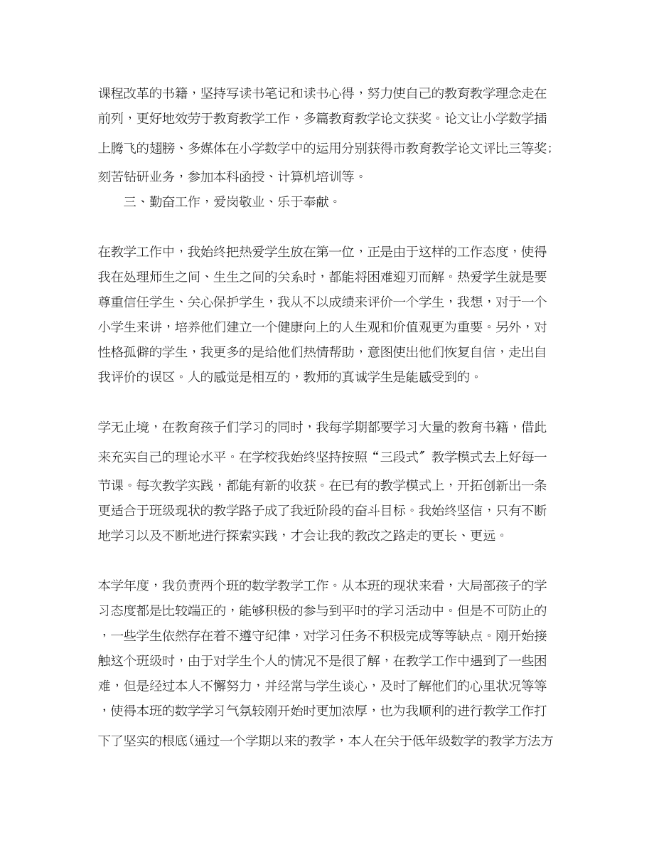 2023年小学数学教师工作心得.docx_第2页