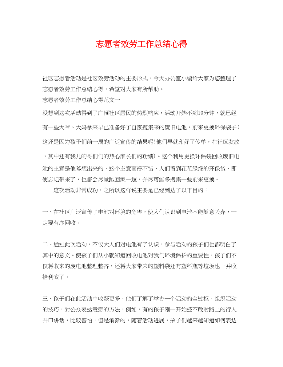 2023年志愿者服务工作总结心得范文.docx_第1页