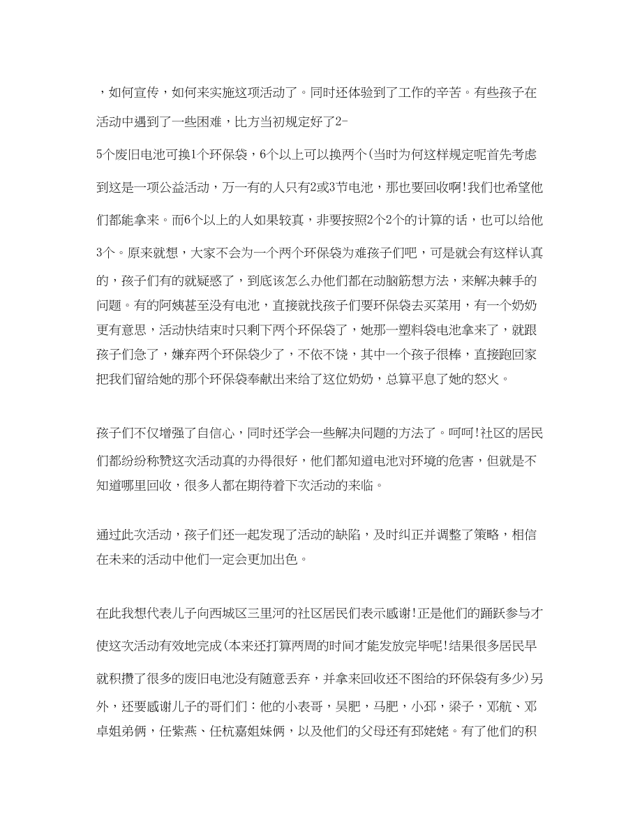 2023年志愿者服务工作总结心得范文.docx_第2页