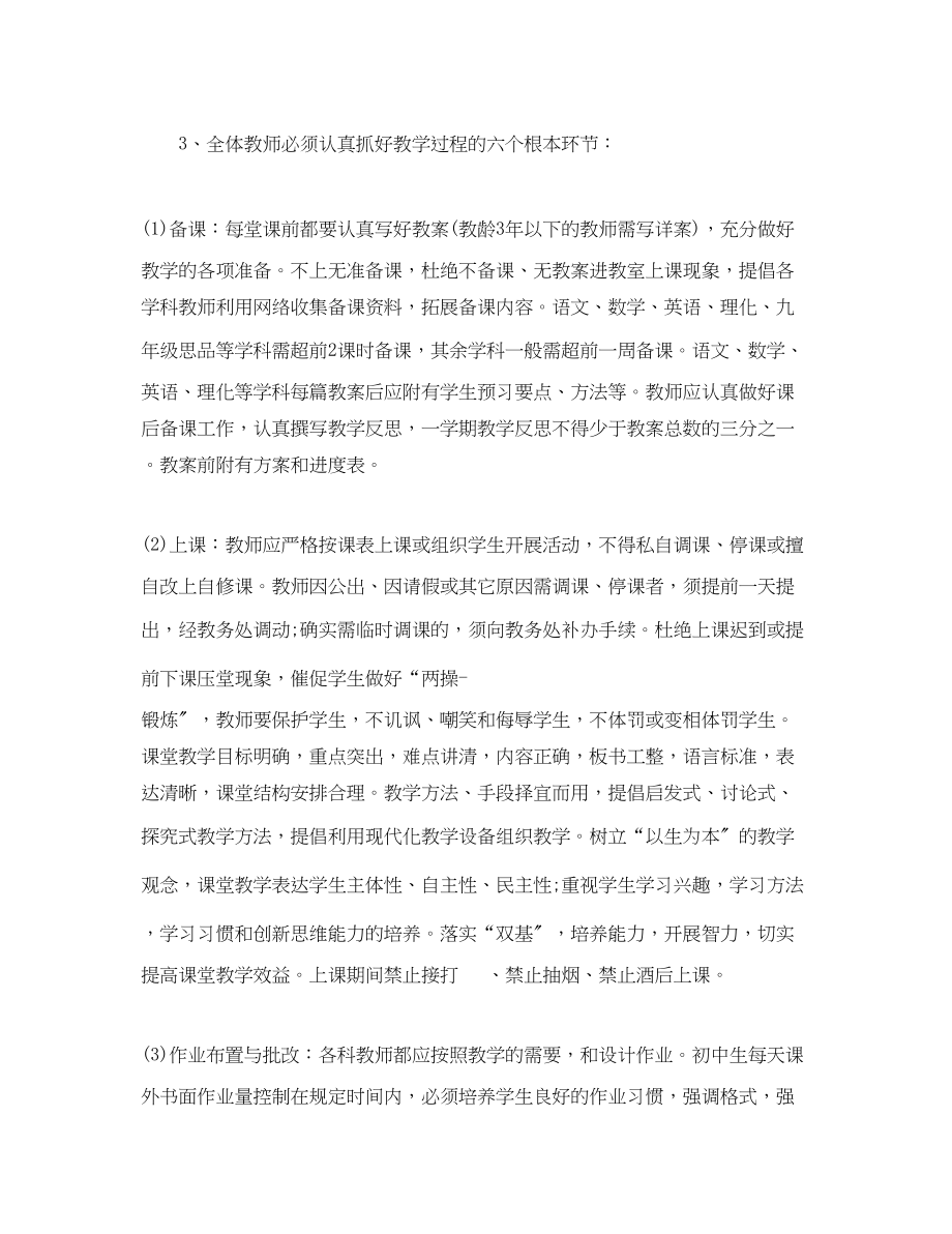 2023年初中教学管理措施.docx_第2页