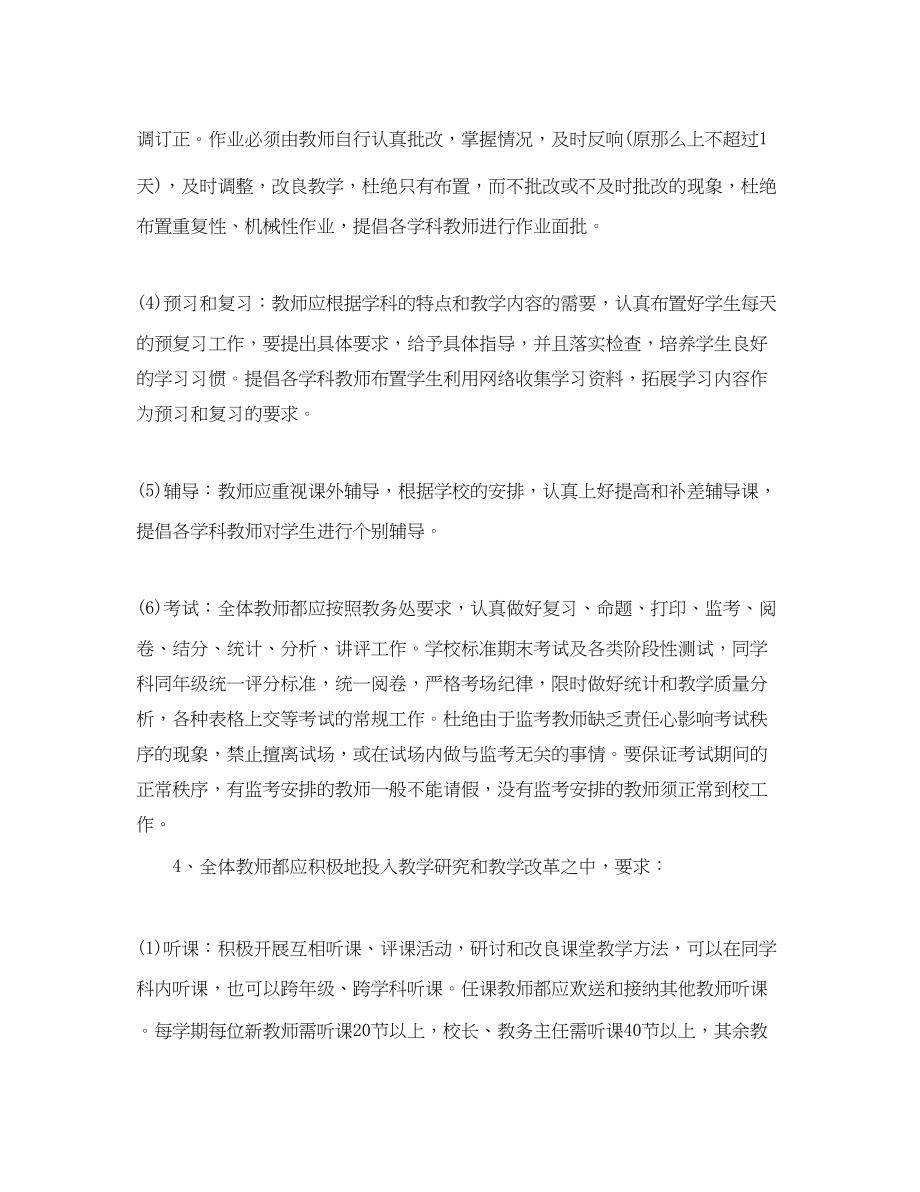 2023年初中教学管理措施.docx_第3页