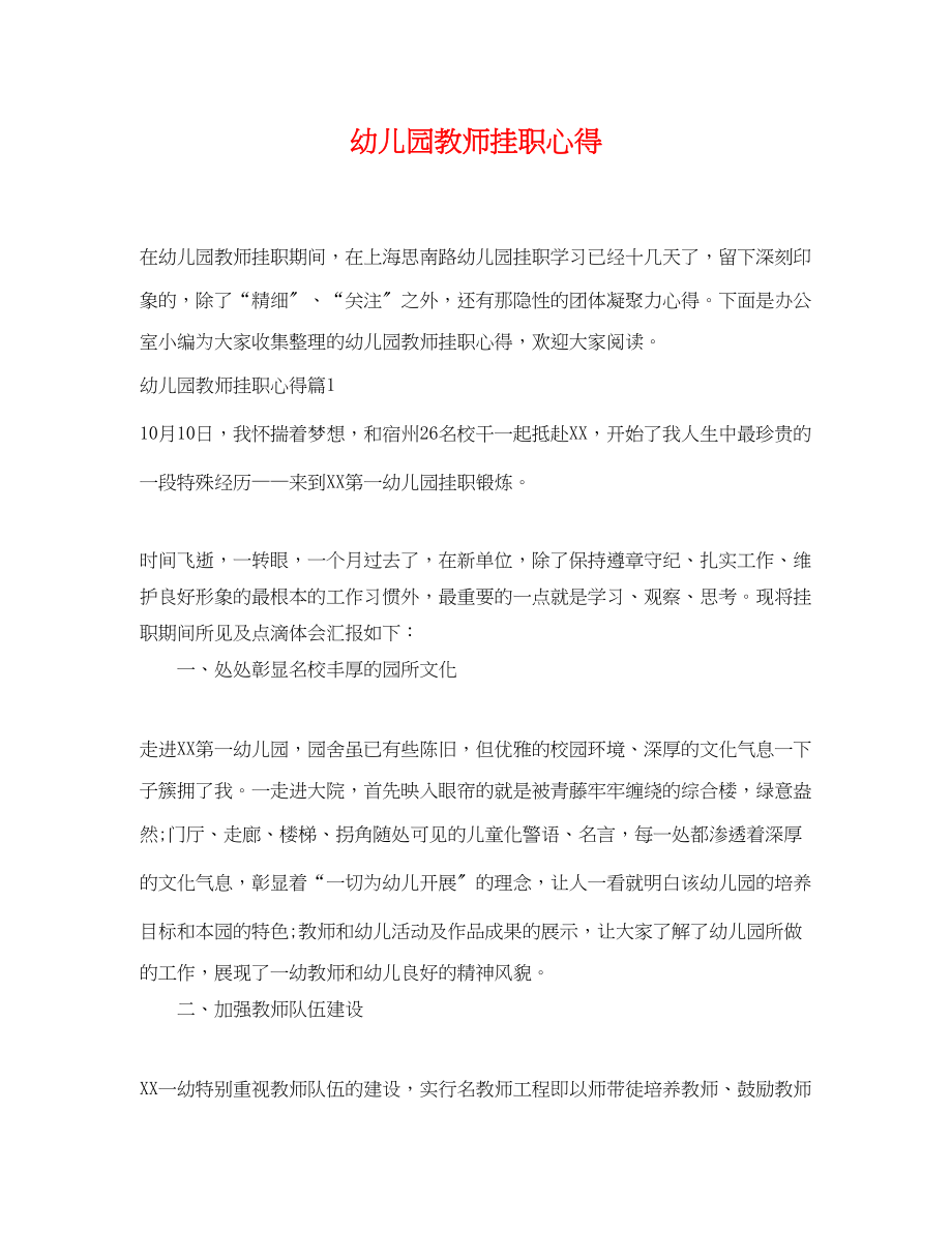 2023年幼儿园教师挂职心得.docx_第1页