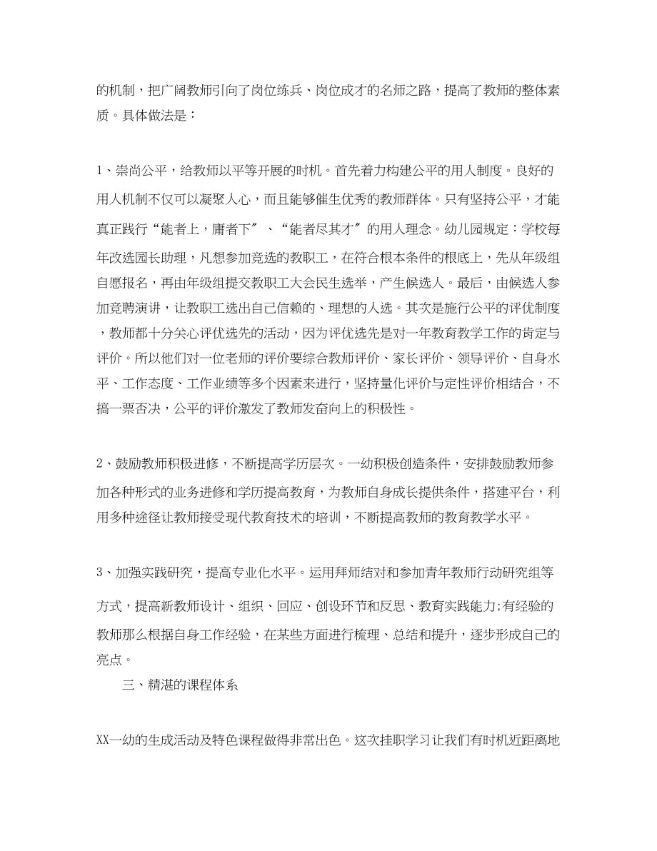 2023年幼儿园教师挂职心得.docx_第2页